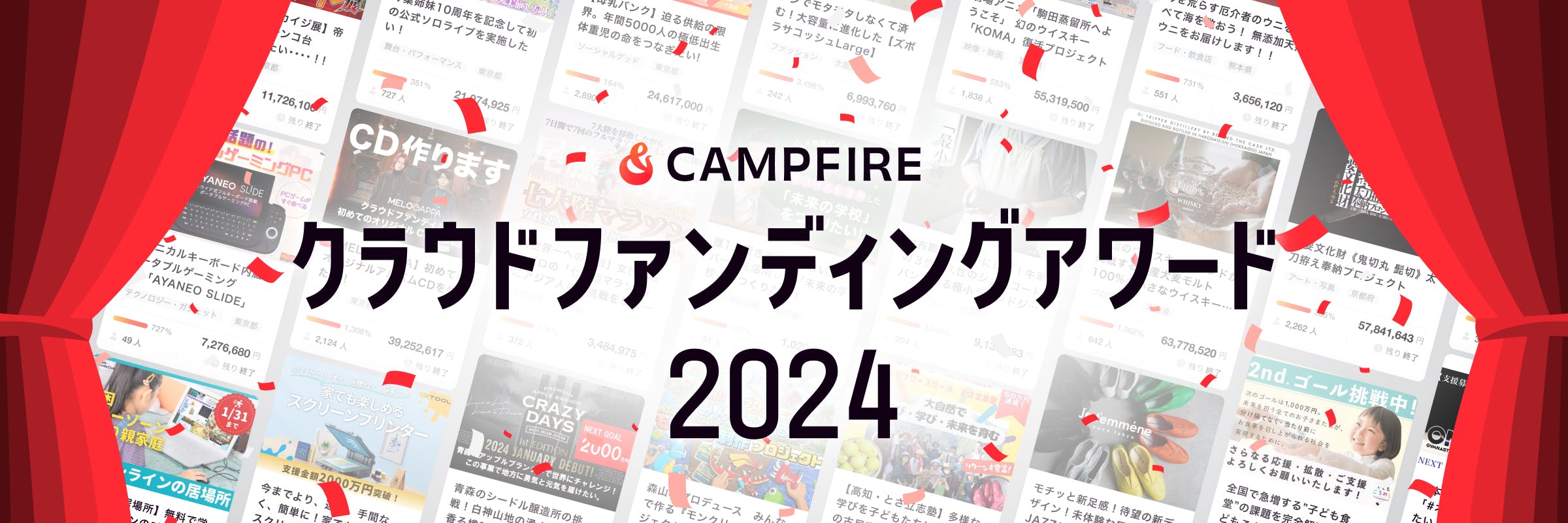 CAMPFIRE AWARD 2024