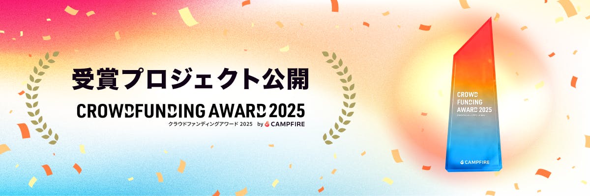 CROWDFUNDING_AWARD_2025