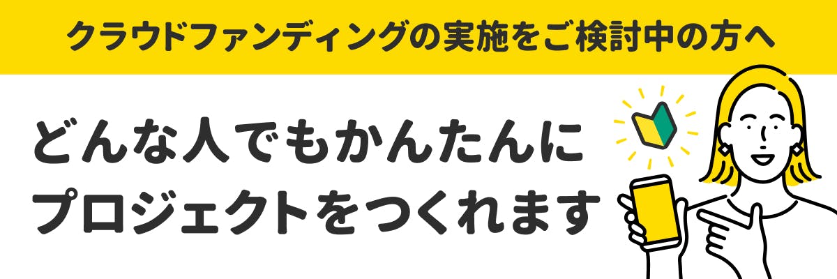 プロジェクト掲載誘導