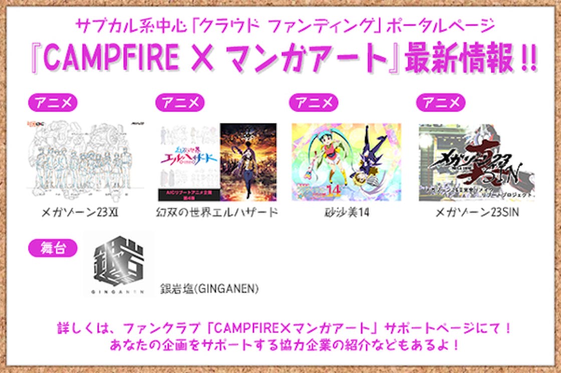 サブカル系中心クラウドファンディング Campfire マンガアート サポーター Campfireコミュニティ