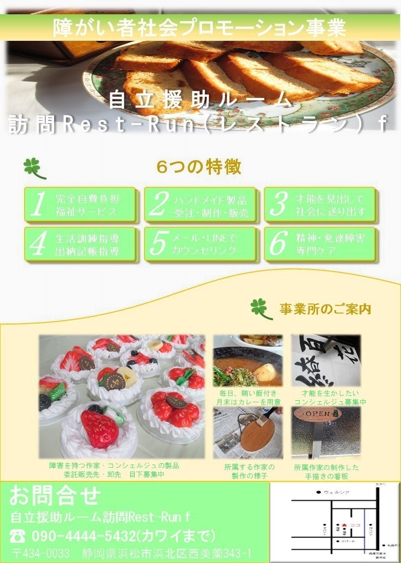 障がい者の社会権利獲得! 自立援助ルームから社会へ羽ばたけ!