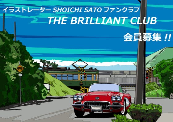 イラストレーターSHOICHI SATOファンクラブ