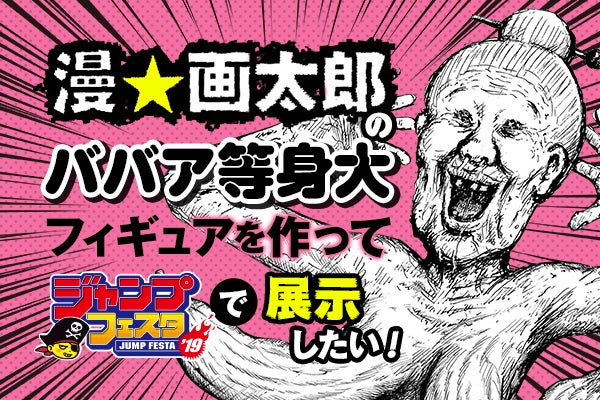 漫☆画太郎のクラウドファウンディングの返礼品　１点もの直筆イラスト 画太郎先生による【お礼参り】描き下ろし漫画を公開しました