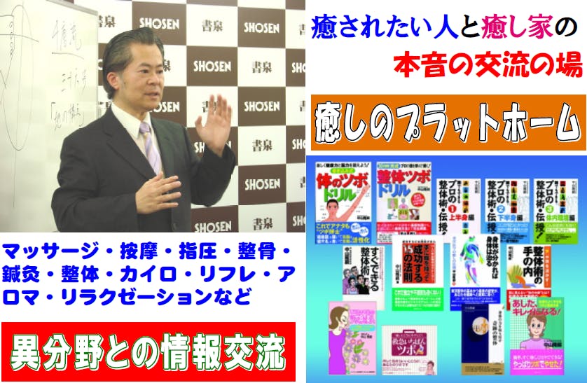 癒しのプラットホーム! 癒す人と癒されたい人の交流サロン