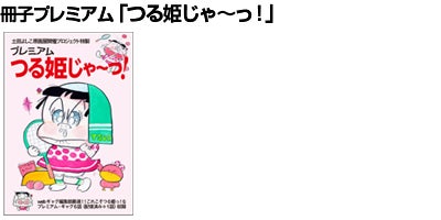 支援者一覧 - 『つる姫じゃ〜っ!』土田よしこ原画展開催プロジェクト 支援者一覧 - 『つる姫じゃ〜っ!』土田よしこ原画展開催プロジェクト
