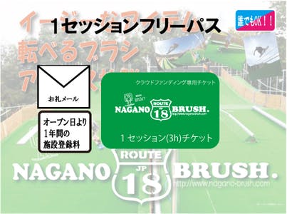 夏でも滑れて初心者でも安全に楽しめるスキー スノボ施設を長野で作りたい Campfire キャンプファイヤー 夏でも滑れて初心者でも安全に楽しめるスキー スノボ施設を長野で作りたい Campfire キャンプファイヤー
