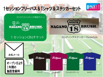 夏でも滑れて初心者でも安全に楽しめるスキー スノボ施設を長野で作りたい Campfire キャンプファイヤー 夏でも滑れて初心者でも安全に楽しめるスキー スノボ施設を長野で作りたい Campfire キャンプファイヤー