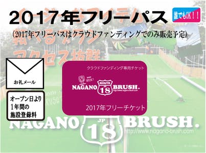夏でも滑れて初心者でも安全に楽しめるスキー スノボ施設を長野で作りたい Campfire キャンプファイヤー 夏でも滑れて初心者でも安全に楽しめるスキー スノボ施設を長野で作りたい Campfire キャンプファイヤー