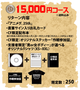 緒方恵美 声優デビュー25周年記念企画 国内 海外 同時に正規cdを届けたい Campfire キャンプファイヤー