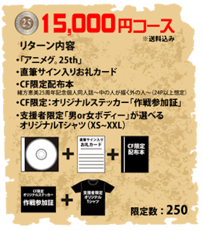 緒方恵美 声優デビュー25周年記念企画 国内 海外 同時に正規cdを届けたい Campfire キャンプファイヤー