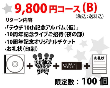 10周年ライブ一般発売のお知らせです Campfire キャンプファイヤー