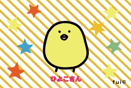 ひよこ作家fuiのキャラクター「ひよこさん」の新オリジナルグッズ増産