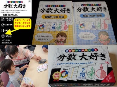 ゲームで世界を平和にしよう カードゲーム 分数大好き デジタル化プロジェクト Campfire キャンプファイヤー ゲームで世界を平和にしよう カードゲーム 分数大好き デジタル化プロジェクト Campfire キャンプファイヤー
