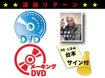 ヒーローがヒーロー映画を撮る”高野八誠が撮る中編特撮映画【HE ヒーローがヒーロー映画を撮る”高野八誠が撮る中編特撮映画【HE