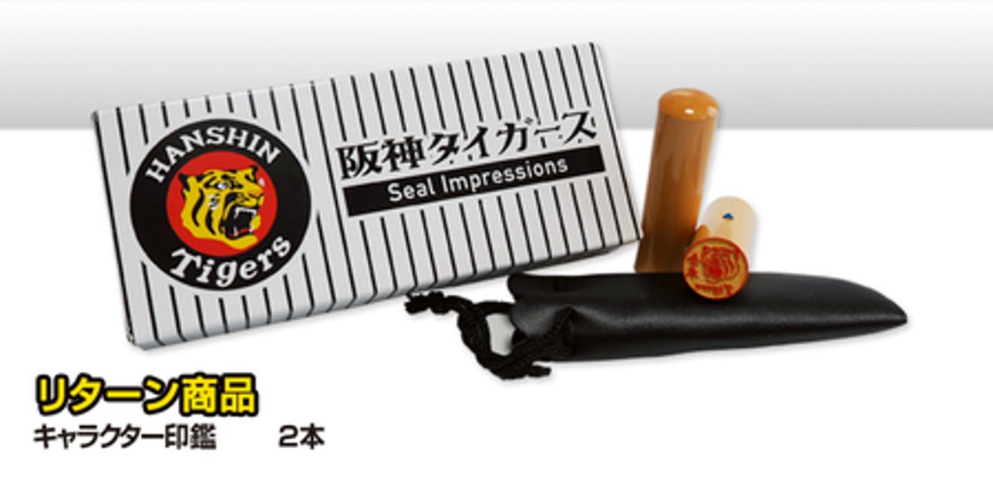 世界でたったひとつ 阪神タイガースキャラクター印鑑 Campfire キャンプファイヤー