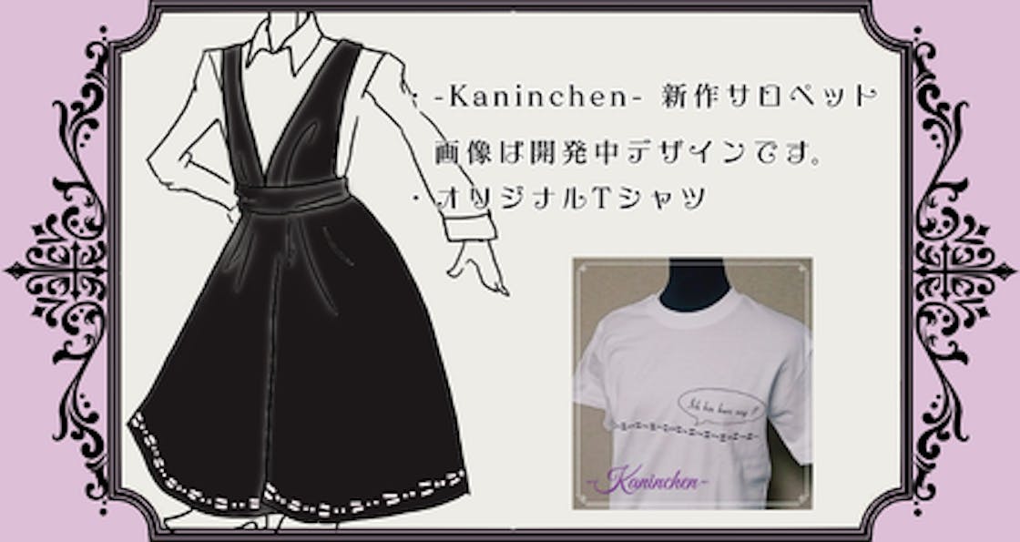 うさぎが隠れたお洋服 をテーマにしたファッションブランドの立ち上げプロジェクト Campfire キャンプファイヤー