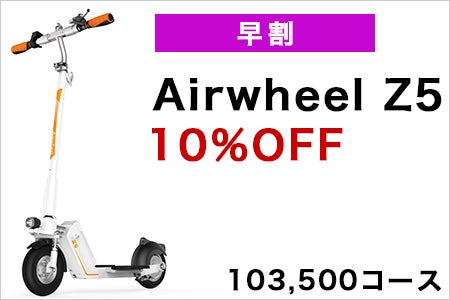 日本初登場!折り畳み可能近未来型コンパクト電動スクーター Airwheel 日本初登場!折り畳み可能近未来型コンパクト電動スクーター Airwheel