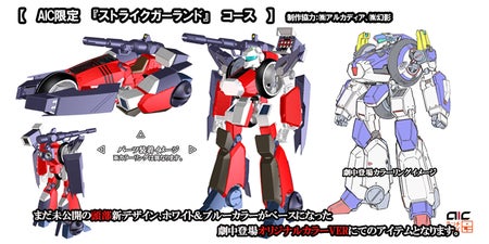 活動報告2)AIC限定カラーのストライクガーランドの試作見本が来まし 活動報告2)AIC限定カラーのストライクガーランドの試作見本が来まし