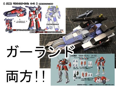 活動報告2)AIC限定カラーのストライクガーランドの試作見本が来まし 活動報告2)AIC限定カラーのストライクガーランドの試作見本が来まし