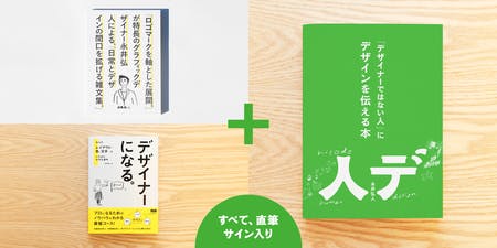 デザイナーではない人u201dに、デザインを伝える。「人の顔が魅える 