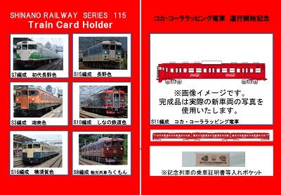 しなの鉄道で115系の動く博物館を完成したい！「コカ・コーラ」レッド