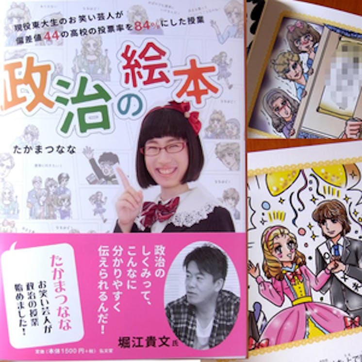 全国の学校で 笑える 政治教育ショー を無料で開催したい Campfire キャンプファイヤー