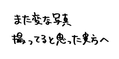 リターン画像