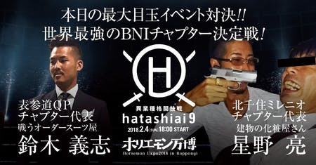 HATASHIAI_Vol.9 in ホリエモン万博HATASHIAI_Vol.9 in ホリエモン万博