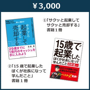 サクッと起業しサクッと売却する はじめに 1章公開第4回 4 4 Campfire キャンプファイヤー