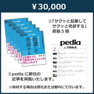 サクッと起業しサクッと売却する はじめに 1章公開第4回 4 4 Campfire キャンプファイヤー