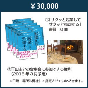 サクッと起業しサクッと売却する はじめに 1章公開第4回 4 4 Campfire キャンプファイヤー
