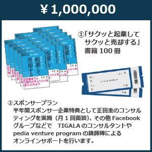 サクッと起業しサクッと売却する はじめに 1章公開第4回 4 4 Campfire キャンプファイヤー