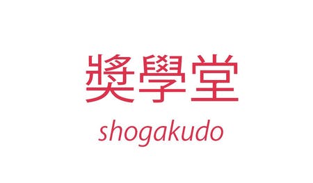 ご寄付 ご遺贈 公益財団法人 交通遺児育英会