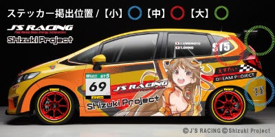 J'S RACING×阪上霜月 スーパー耐久参戦プロジェクト2018 - CAMPFIRE