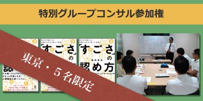 篠田真宏初の著書『すごさの認め方』出版記念ワークショップを無料開催