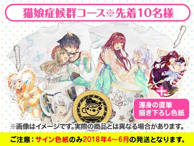 猫娘症候群 かとるすしんどろーむ グッズ化プロジェクト Campfire キャンプファイヤー 猫娘症候群 かとるすしんどろーむ グッズ化プロジェクト Campfire キャンプファイヤー