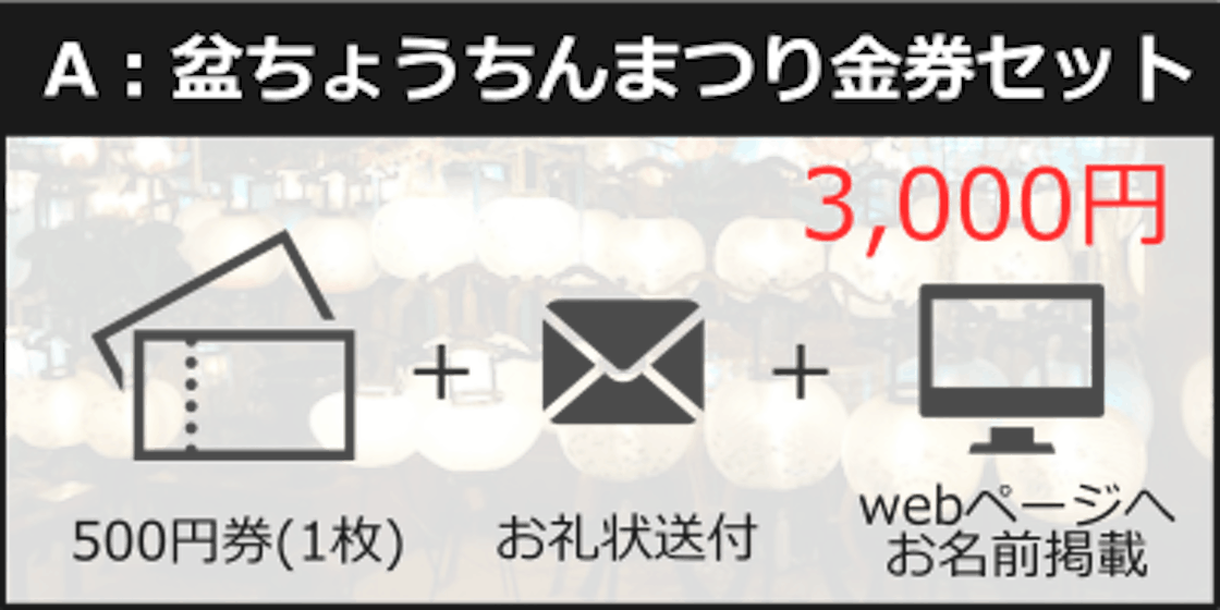 地域に長く愛される思い出を 第2回盆ちょうちんまつり開催 Campfire キャンプファイヤー