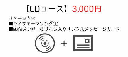 solfa主催ライブ「パンダ祭り ～solfa is you!」開催プロジェクト - CAMPFIRE (キャンプファイヤー)