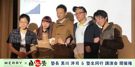 良心塾 黒川塾長よりお礼のメッセージ Campfire キャンプファイヤー 良心塾 黒川塾長よりお礼のメッセージ Campfire キャンプファイヤー