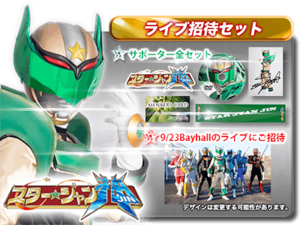ご当地ヒーロー スター ジャン 新tvシリーズ あなたの支援で新変身キャラが Campfire キャンプファイヤー