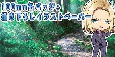 BLゲーム『Paradise』のドラマCDとFDを作ろう！ プロジェクト - CAMPFIRE (キャンプファイヤー)