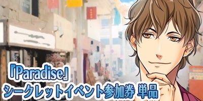 支援者一覧 - BLゲーム『Paradise』のドラマCDとFDを作ろう 支援者一覧 - BLゲーム『Paradise』のドラマCDとFDを作ろう
