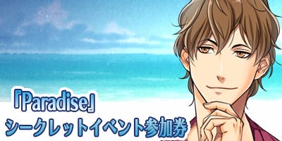 ❖ Paradise クラウドファンディング 返礼品 アヅマレシピブック CF お詫び【BLゲーム『Paradise』のドラマCDとFDを作ろう