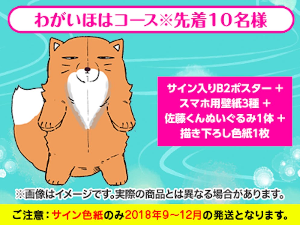 わがいほは チベットスナギツネの佐藤くんぬいぐるみプロジェクト の支援者一覧 Campfire キャンプファイヤー