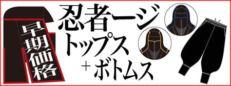 忍者になれる 忍者ージ 制作プロジェクト Ninjacket Project Campfire キャンプファイヤー 忍者になれる 忍者ージ 制作プロジェクト Ninjacket Project Campfire キャンプファイヤー