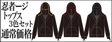 忍者になれる 忍者ージ 制作プロジェクト Ninjacket Project Campfire キャンプファイヤー 忍者になれる 忍者ージ 制作プロジェクト Ninjacket Project Campfire キャンプファイヤー
