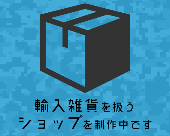 輸入雑貨とオリジナル雑貨を扱うお店を作りたい！ - CAMPFIRE 