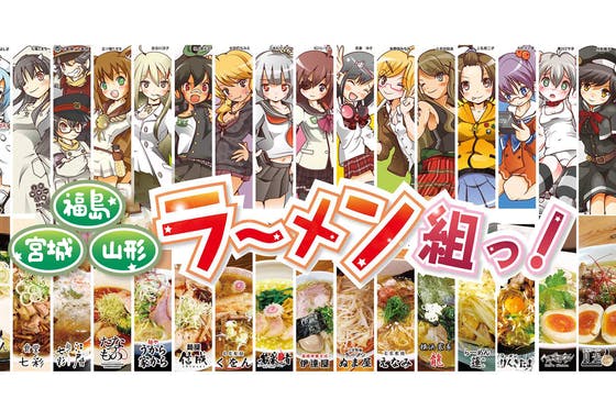 福島ラーメン組っ ラジオ番組 制作プロジェクト Campfire キャンプファイヤー