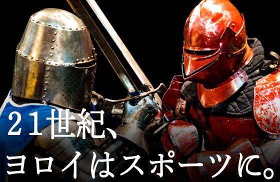 激しすぎるスポーツ 甲冑で戦う アーマードバトル 公式ビジュアルブックを作りたい Campfire キャンプファイヤー