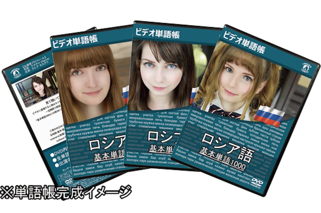 ロシア美人のビデオ発音で覚える ロシア語講座dvd 基本単語1000 Campfire キャンプファイヤー ロシア美人のビデオ発音で覚える ロシア語講座dvd 基本単語1000 Campfire キャンプファイヤー